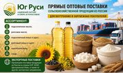 Сельхозпродукция оптом из России - масла,  шрот,  мука,  сахар на экспорт